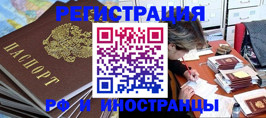 прописка гарантия в Борисоглебске