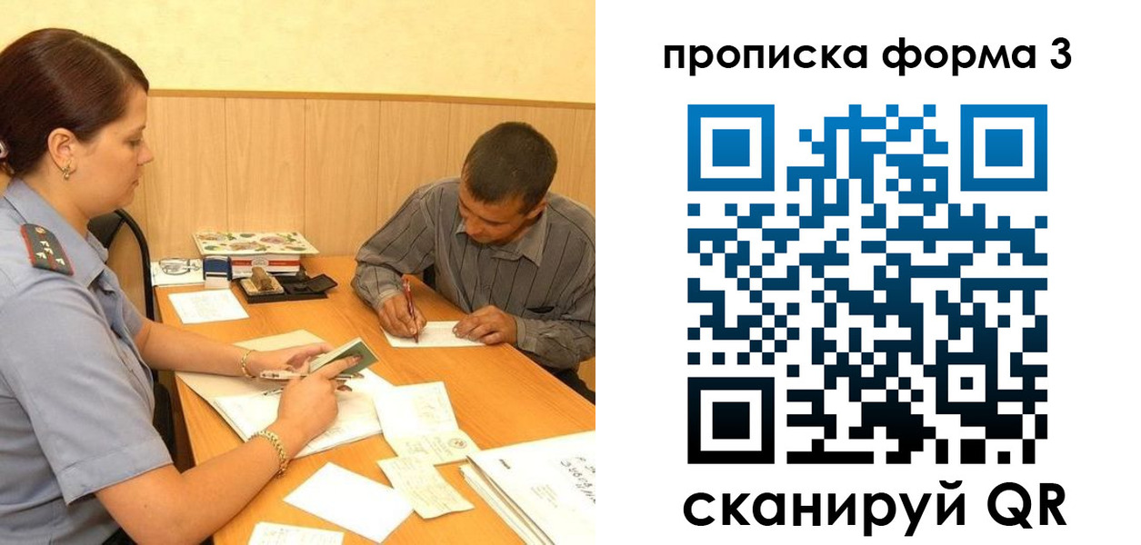 прописка для работы в Борисоглебске