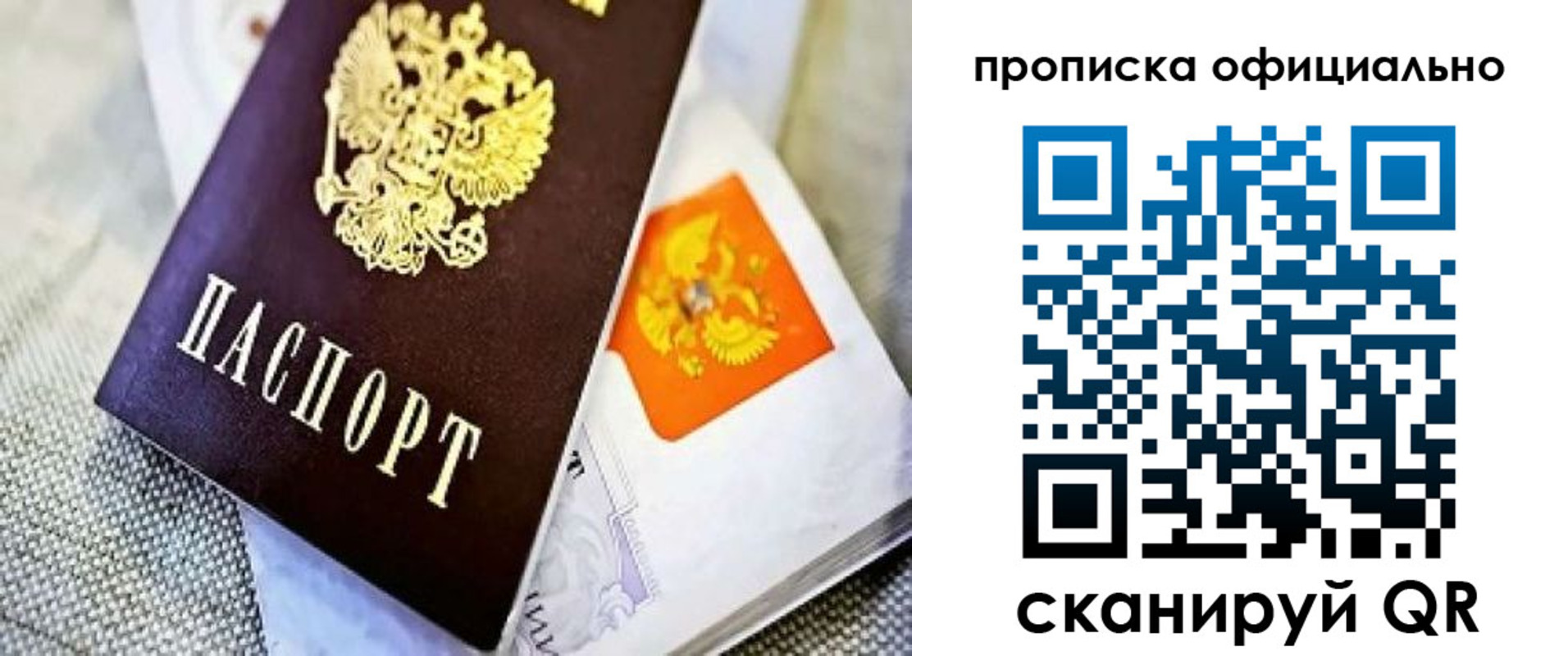 временная регистрация гарантия в Борисоглебске