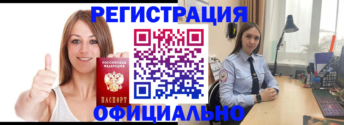 купить прописку в Борисоглебске