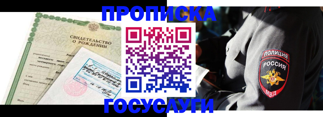 прописка ребенка в Борисоглебске