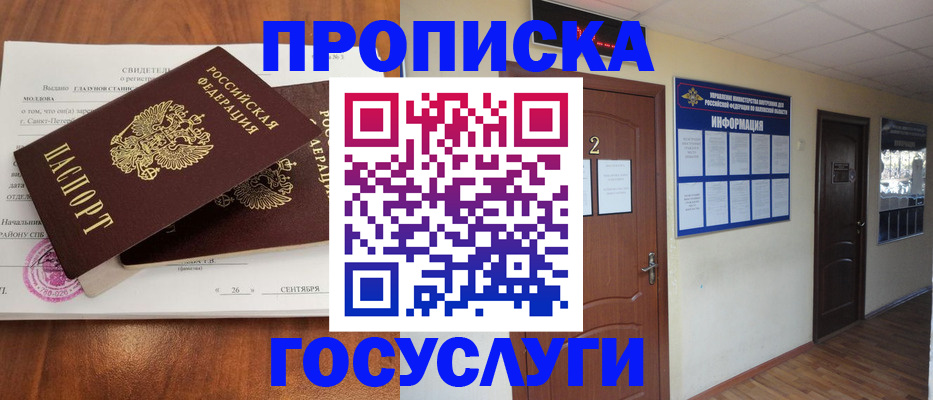 временная регистрация госуслуги в Борисоглебске