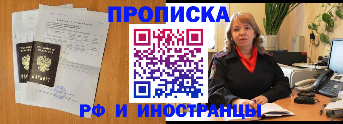 прописка поиск в Борисоглебске