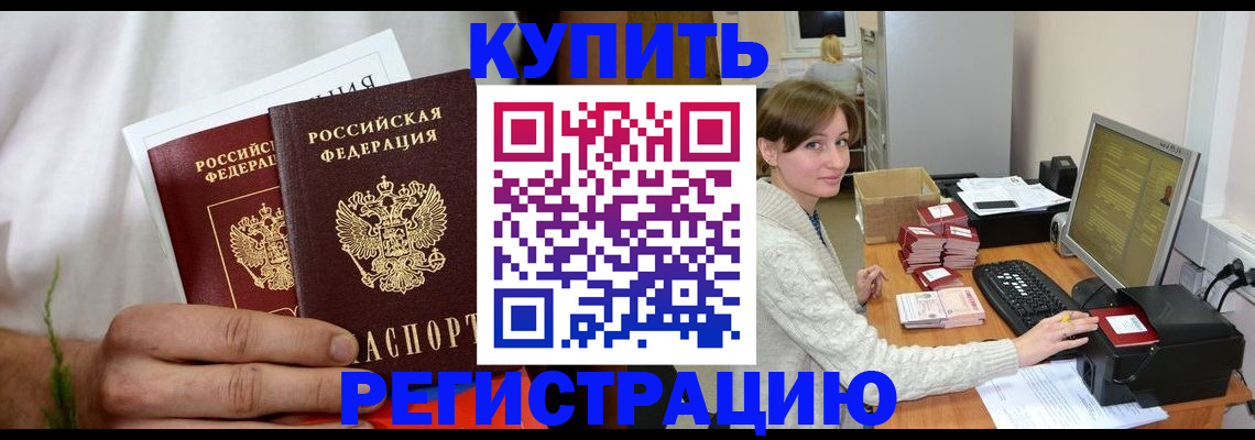 миграционный учет в Борисоглебске